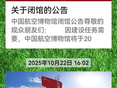 -中国航空博物馆