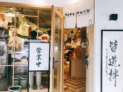 门面-皆道拌麻辣烫·麻辣拌