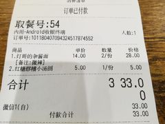 账单-车沾巷·重庆老味豌杂面