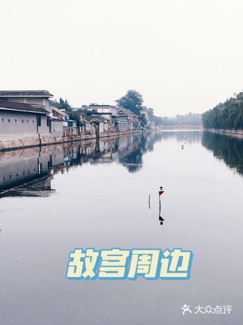 故宫周边一溜达避开人群避暑意