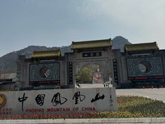 -丹东凤凰山景区