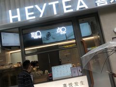 -喜茶(上海淮海中路渔阳里店)