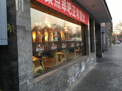 门面-聚点串吧·北京烧烤(赵登禹路店)