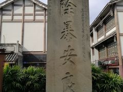 -南关石牌坊古镇