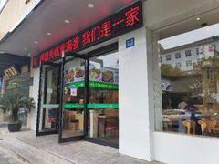 门面-素满香·素食自助餐(苏州·临顿路店)