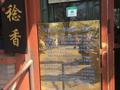 门面-东兴顺爆肚张