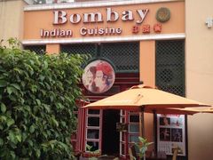 门面-耶尼亚餐厅Bombay Indian Cuisine印度菜