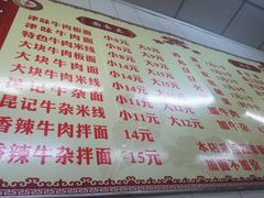 菜单-鹍记特色牛杂面