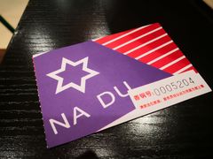 -拿渡麻辣香锅(天山海世界店)