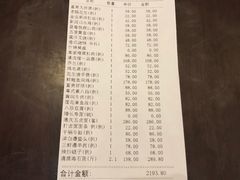 账单-通庆楼(新开路店)