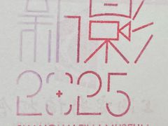 -上海电影博物馆