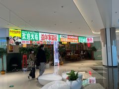 门面-益华家菜屋(世茂店)