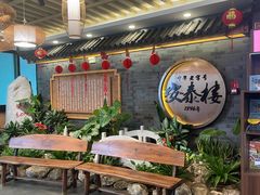 -安泰楼·佛跳墙创始人·传统闽味早茶·酒楼(三坊七巷闽菜地标店)