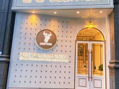 门面-Deer Park鹿园西餐(仁恒置地广场店)