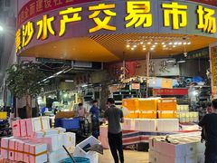 -黄沙水产交易市场