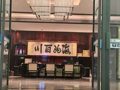 -新海利海鲜城·41年珠海老字号(夏湾店)