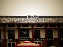 门面-雨花西餐厅(大雁塔店)