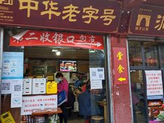-洞子口张老二凉粉(文殊院店)
