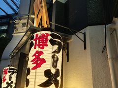 -博多一双(博多駅東本店)