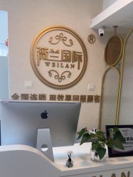 -薇兰专业脱毛连锁机构