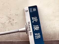 -巴金故居