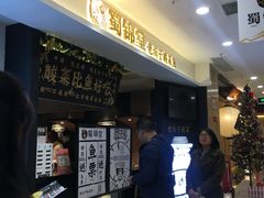 -蜀锦堂·川味现炒(襄阳武商汇店)