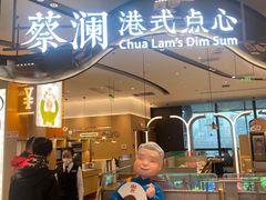 门面-蔡澜点心·粤菜(丽泽天街店)