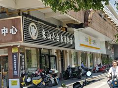 -象山小白象海鲜面
