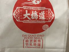 -大桥道食品商店(咸阳路店)