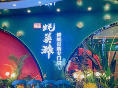 -蚝英雄鲜蚝自助专门店(长楹天街直营店)