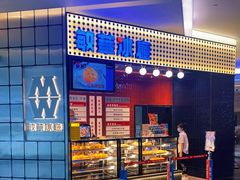 -敏华冰厅(平安金融中心店)