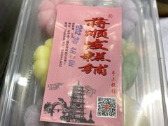 -定胜糕小店-蒋顺发