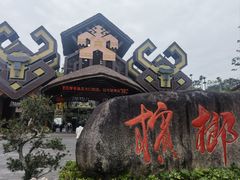 -海南槟榔谷黎苗文化旅游区