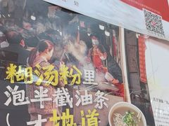 -汪记鲜鱼糊汤粉(沈阳路总店)