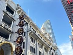 -康乐(滨江道店)