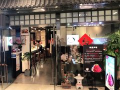 门面-YAMAKAWA(龙湖胥江天街店)