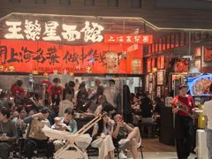 -王繁星面馆(西安熙地港店)