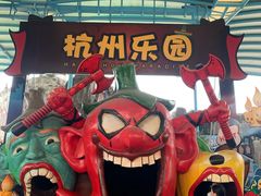 -杭州乐园