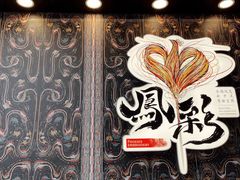 -茶颜悦色(花园道店)
