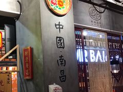 大堂-味福记·本地特色菜(八一万达广场店)