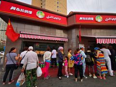 -阿布拉的馕(西北路店)