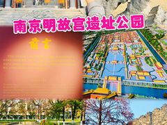 -明故宫遗址公园