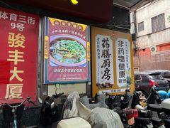 -蒸坊黄鳝饭(骏丰大厦店)