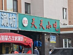 -翟氏天天小吃(上东街区店)