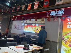 -醉人椒麻辣香锅(上地华联店)