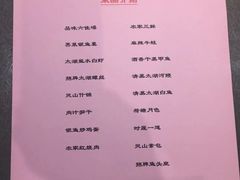 菜单-品渔味湖鲜馆(拈花湾店)