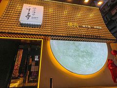 -千寻山野烤肉(中关村店)