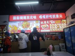 -杭景元·东北老式麻辣烫&炸串(江河时代店)