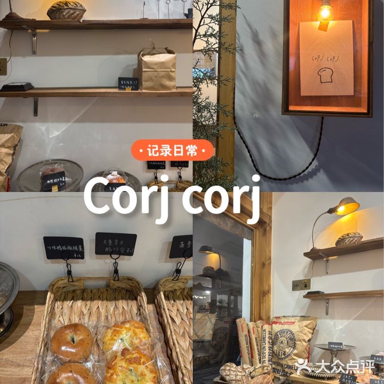 集美新店！Corj Corj 面包！就在大社