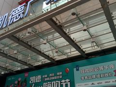 -凯德广场(金牛店)